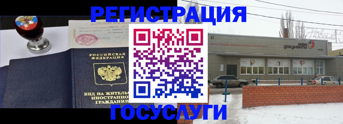 прописка для работы в Советской Гавани