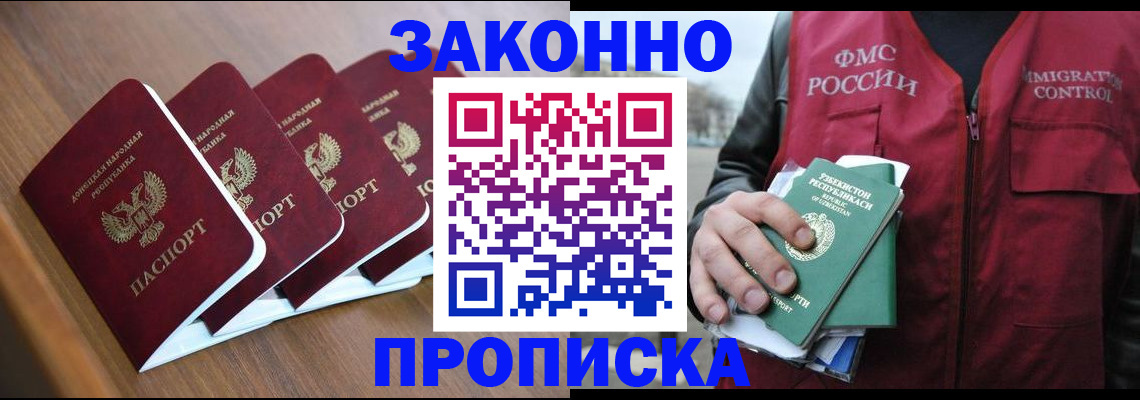временная регистрация в квартире в Советской Гавани