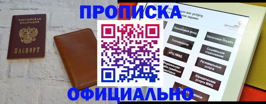 временная регистрация в квартире в Советской Гавани